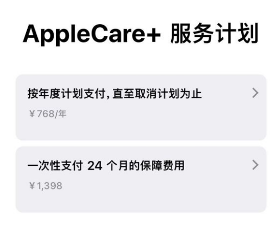 巫溪苹果手机维修分享Apple Care+ 服务计划年度支付和一次性支付有什么区别 