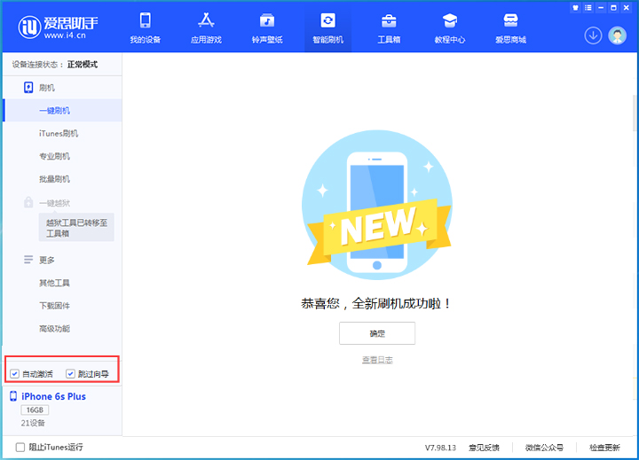 巫溪苹果手机维修分享iOS 15.7.8 正式版升级_iOS 15.7.8 正式版一键刷机教程 
