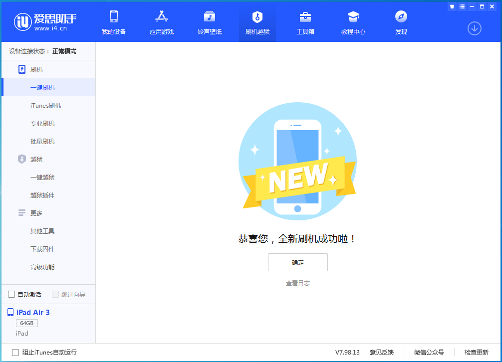 巫溪苹果手机维修分享iOS 15.7.1 RC版升级_iOS 15.7.1 RC版一键刷机教程 