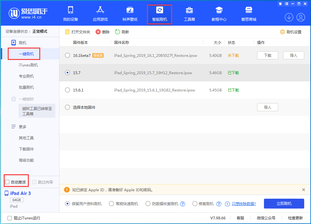 巫溪苹果手机维修分享iOS 15.7正式版刷机_iOS 15.7正式版一键升级教程 