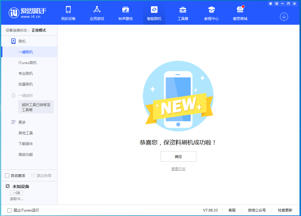 巫溪苹果手机维修分享iOS 15.0.2 正式版升级_iOS 15.0.2 正式版一键刷机教程 