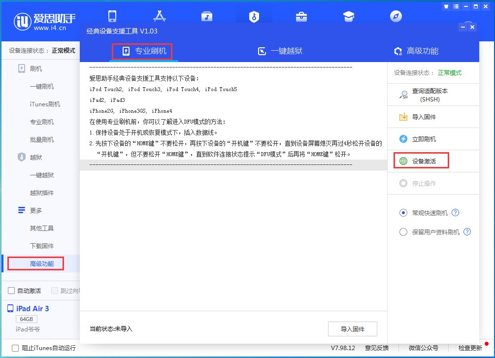 巫溪苹果手机维修分享iOS 13.6正式版_iOS 13.6正式版一键刷机教程 