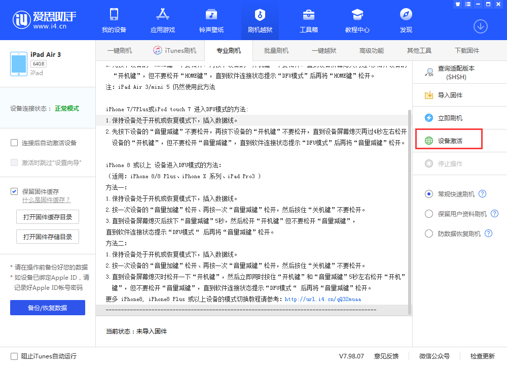巫溪苹果手机维修分享iOS 13.3 测试版_iOS 13.3 测试版一键刷机教程 